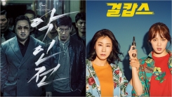 '악인전'·'걸캅스', 나란히 100만 돌파…韓 영화 위력 과시 '악인전'·'걸캅스', 나란히 100만 돌파…韓 영화 위력 과시