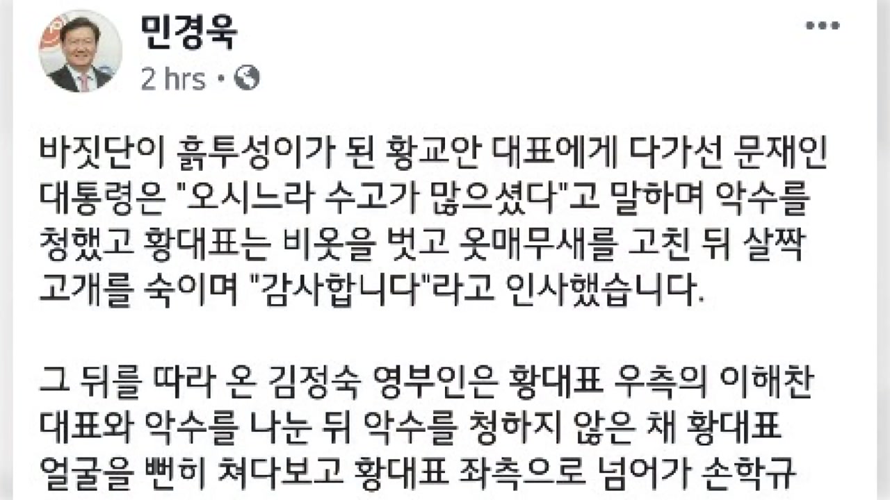 한국당 "김정숙 여사, 황교안만 악수 안 해"...靑 "현장 혼잡해 건너뛴 것"