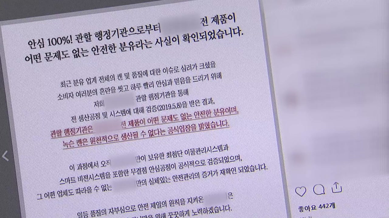 [단독] "무결점 검증받았다"...'녹가루 분유통' 업체 황당한 거짓 홍보
