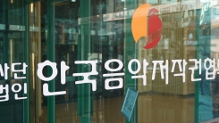 한음저협, 전·현직 회장·임직원, 업무상 배임 횡령 '무혐의' 한음저협, 전·현직 회장·임직원, 업무상 배임 횡령 '무혐의'