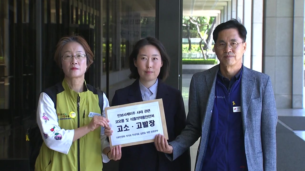 인보사 투여 환자·소액주주, 코오롱·식약처 검찰 고소