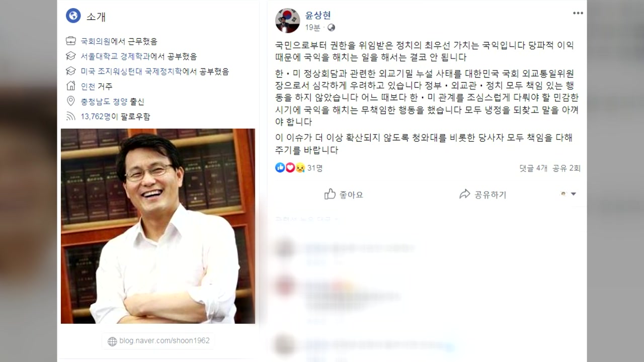윤상현 "국익이 최우선...무책임한 행동 자제해야"