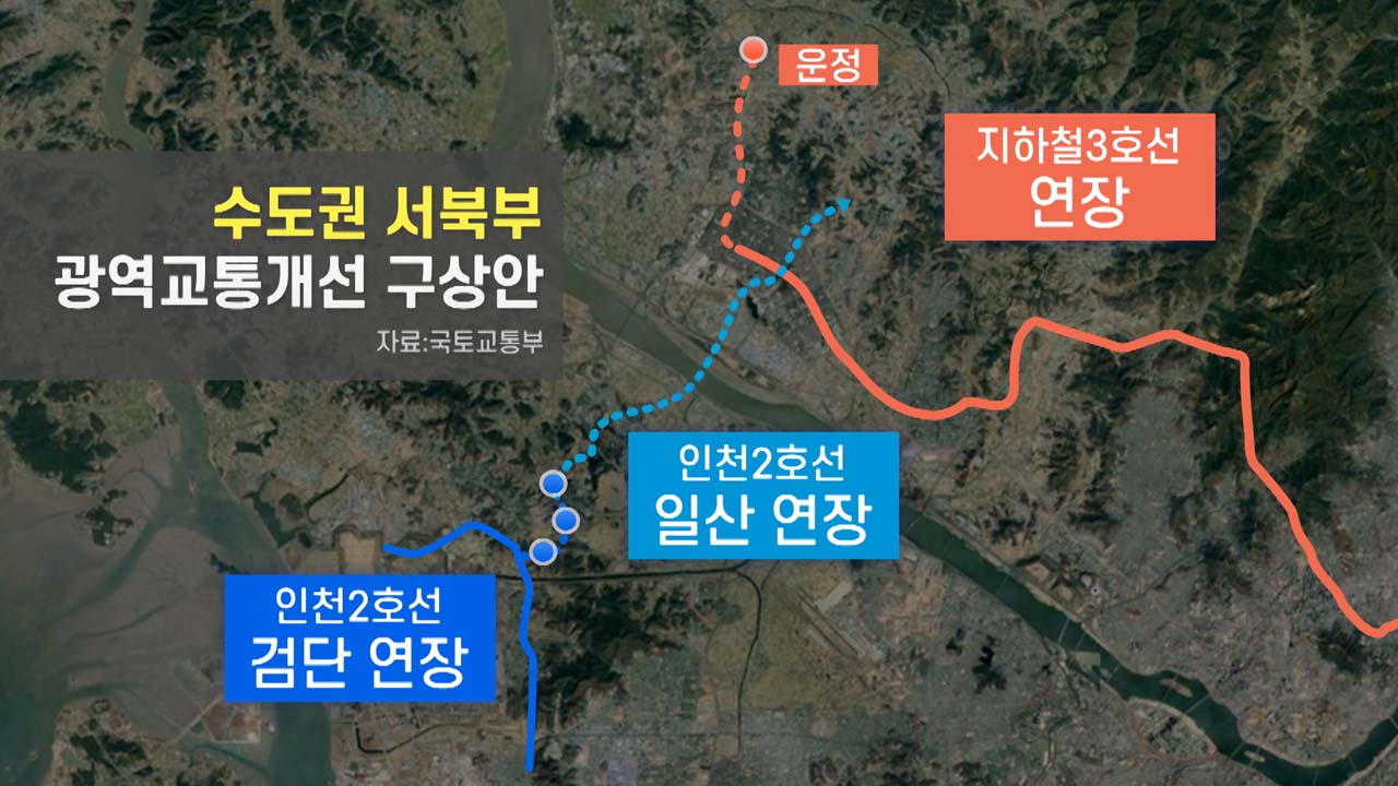 국토부 장관 진화 나서..."기존 지하철 연장·간선도로 확충"