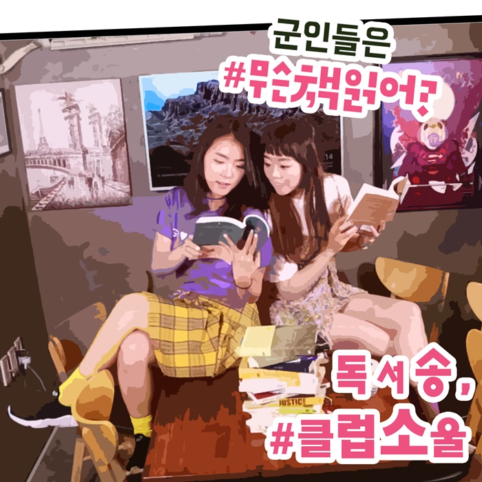 YTN라이프 '군인들은 무슨 책 읽어?' 주제곡 '독서송', 24일 음원 발매