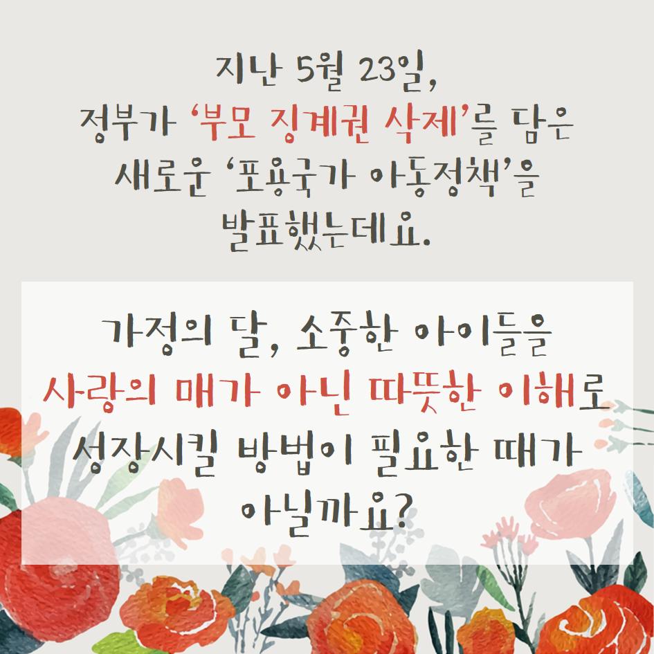 [카드뉴스] 꽃으로도 때리지 말아요