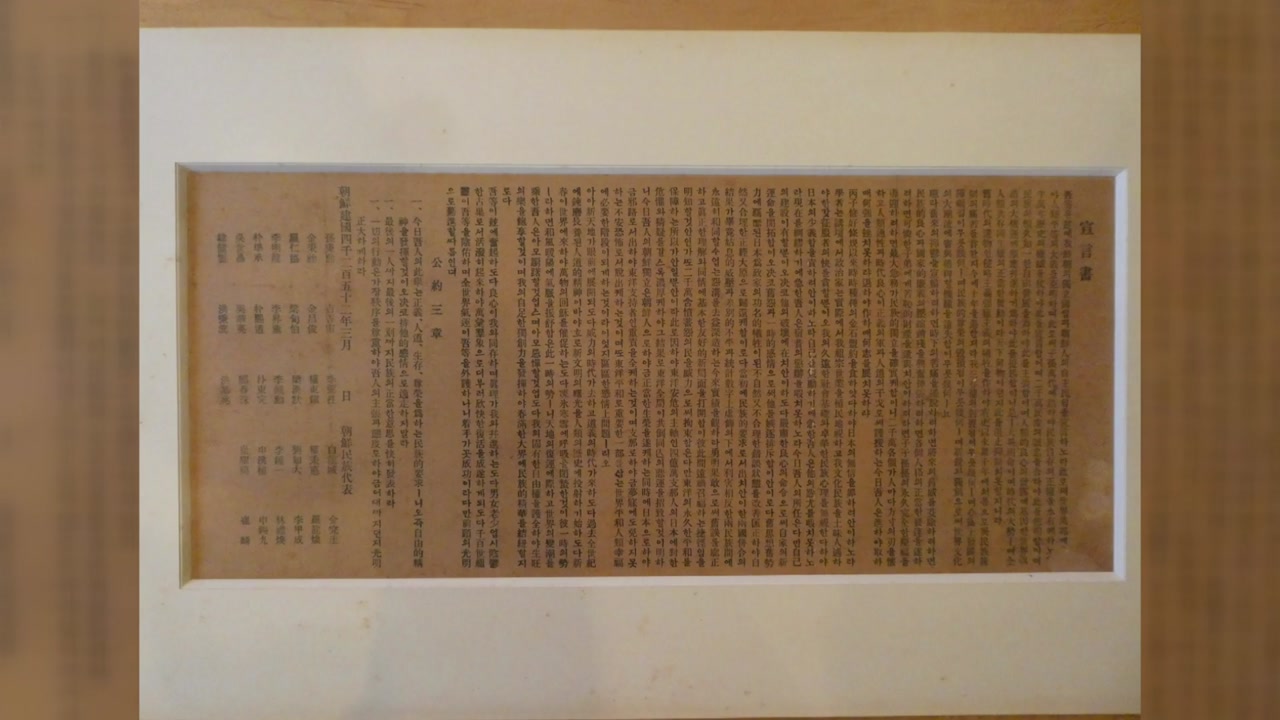평양에서 배포된 독립선언서 일본인이 기증