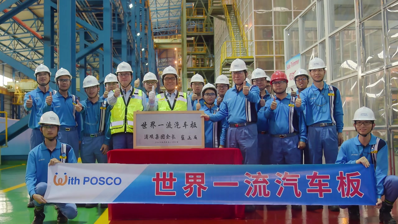 [기업] 포스코 최정우 회장 중국 생산법인 방문
