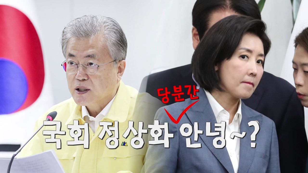 문 대통령 '작심 비판', 한국당은 "관권선거"...출구 없는 정쟁