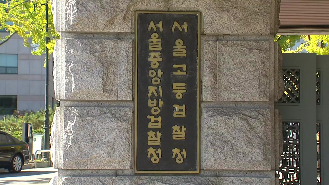 '한미정상 통화 유출' 서울중앙지검이 수사