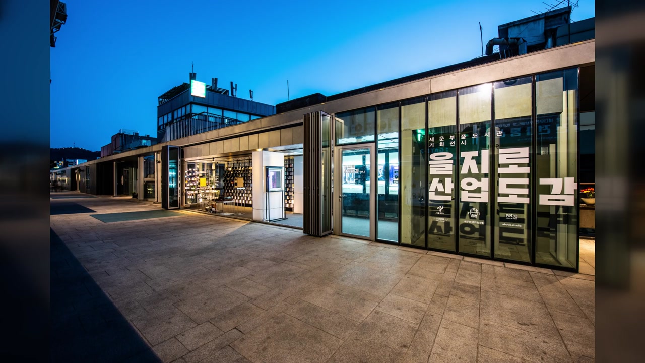 [서울] 세운부품도서관 개장...부품·재료 한눈에