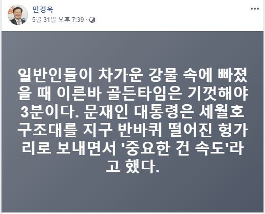 계속되는 논란에 민경욱 "골든타임 3분은 상식...막말 아니다"