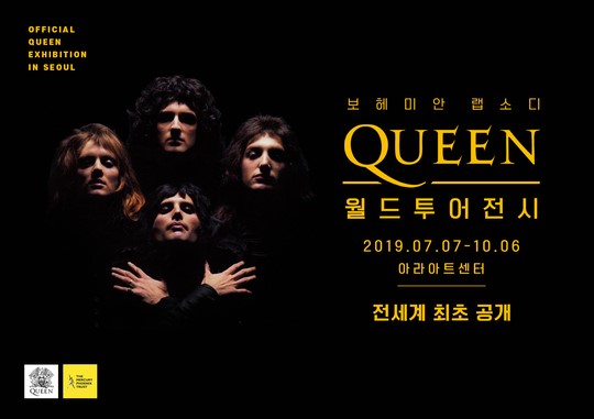 퀸, 서울서 월드투어 전시회...프레디머큐리 소장품 공개한다