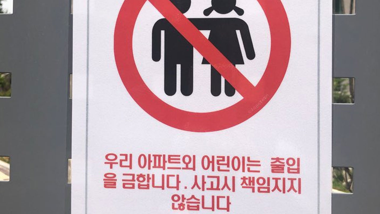 출입금지 이미지