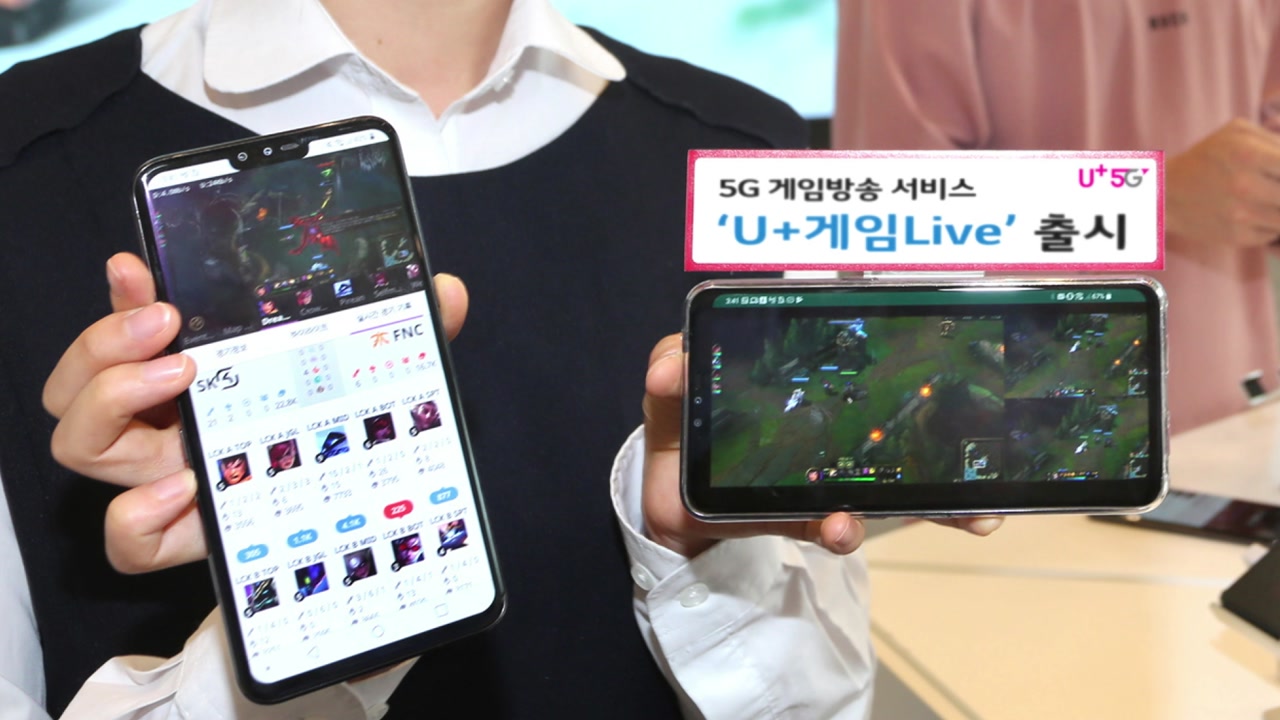 [기업] LG유플러스, 5G 게임방송 서비스 'U+게임Live' 출시