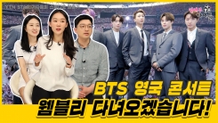 BTS 영국 콘서트, 웸블리 다녀오겠습니다! BTS 영국 콘서트, 웸블리 다녀오겠습니다!