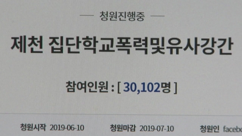 제천 고교생 집단폭행 의혹...경찰 수사