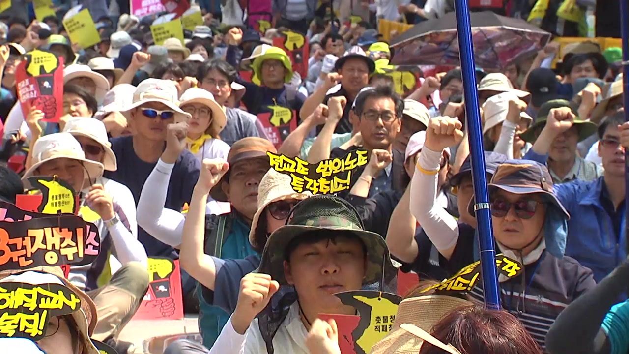 전교조 교사 천여 명 "법외노조 직권 취소" 연가 투쟁