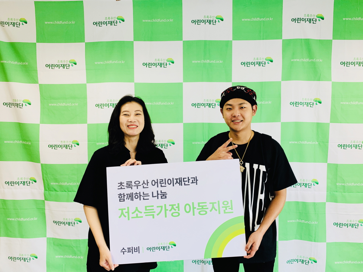 래퍼 수퍼비, 단독 콘서트 수익금 전액 '어린이 재단'에 기부