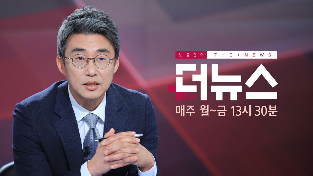 [더뉴스-더여론] '경제 청문회' 내건 한국당 지지도는?