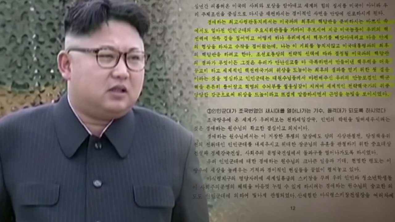 北김정은 "핵 담판은 핵무력 강화 위한 것"...내부 설득 흔적
