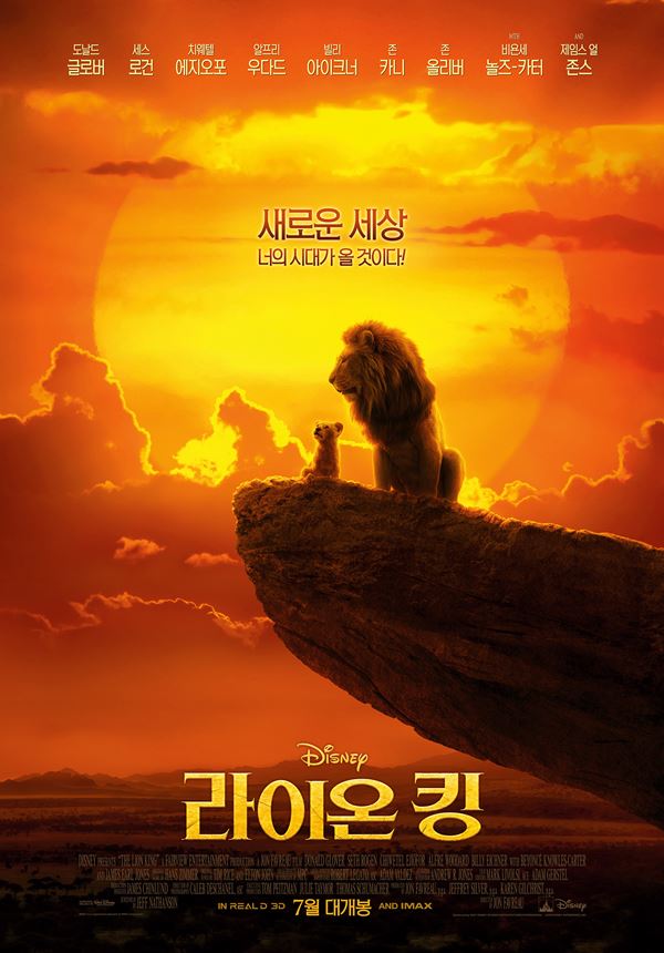 심바가 돌아온다...'라이온 킹', 7월 17일 전 세계 최초 개봉