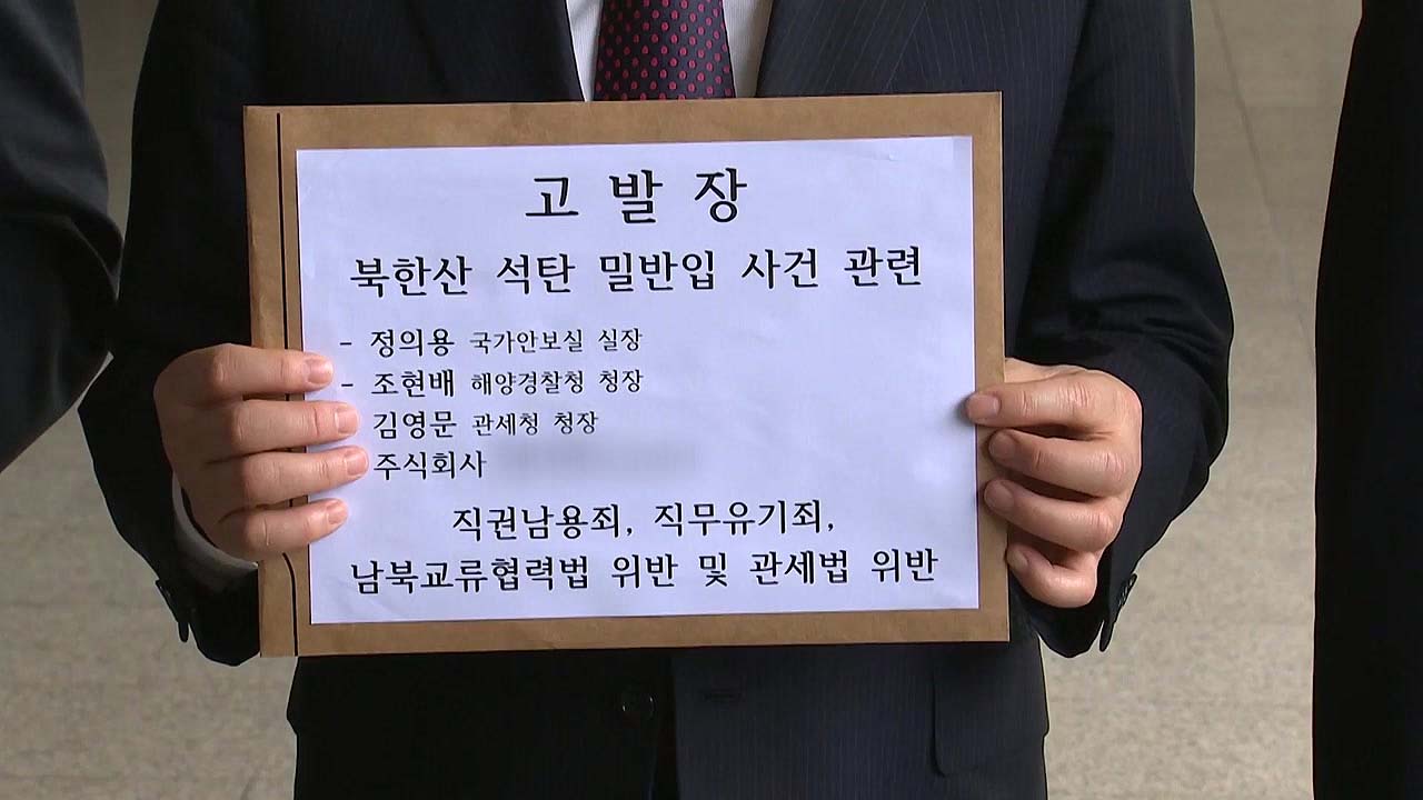한국당, 정의용 실장 직권남용 혐의 고발