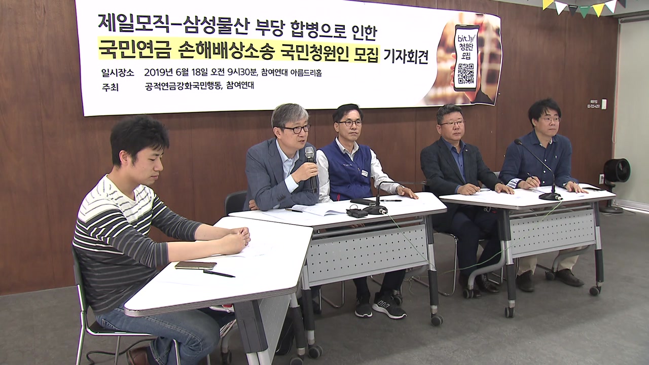 시민단체, 삼성 합병 피해 손해배상 청원 촉구