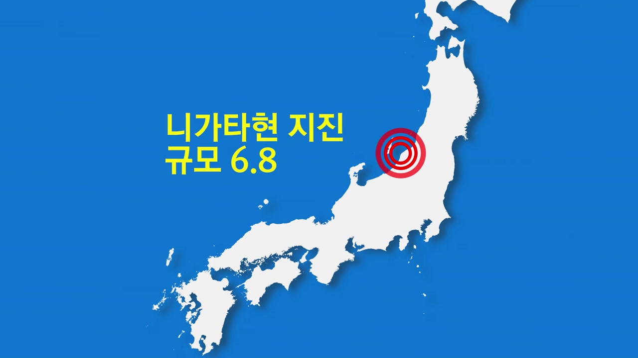 日 니가타현 규모 6.8 강진 발생...쓰나미 우려