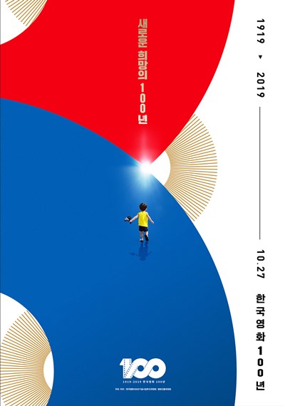 한국영화 100년을 기념하다...10월 27일 페스티벌 개최
