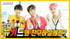 '소년돌'의 당찬 출사표...뉴키드와 친구하실래요? '소년돌'의 당찬 출사표...뉴키드와 친구하실래요?