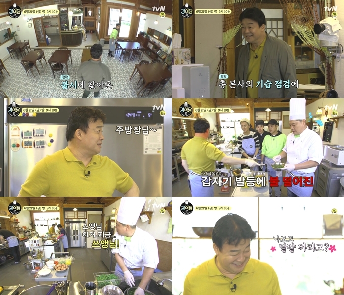 '강식당2' 백종원 깜짝 방문...강호동에 특급 요리 코치