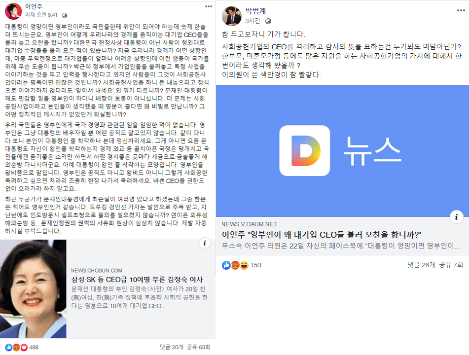 이언주 "영부인은 대통령 배우자일 뿐, 정신 차려라"...날 선 비판