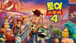 '토이 스토리4', 110만 관객 돌파...주말 박스오피스 1위 '토이 스토리4', 110만 관객 돌파...주말 박스오피스 1위