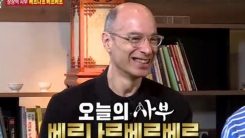 인요한→베르나르 베르베르...'집사부일체'가 불러낸 푸른 눈의 사부 인요한→베르나르 베르베르...'집사부일체'가 불러낸 푸른 눈의 사부