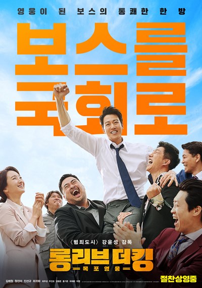 "생생함 불어넣는 김래원"...'롱 리브 더 킹', 7개국 수출 및 북미 개봉