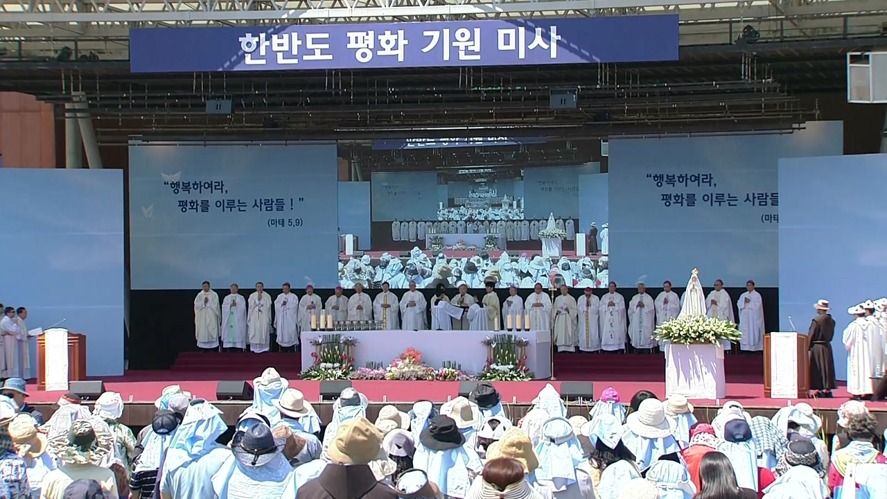 천주교, 임진각에서 평화기원 미사...8년 만에 전국 규모