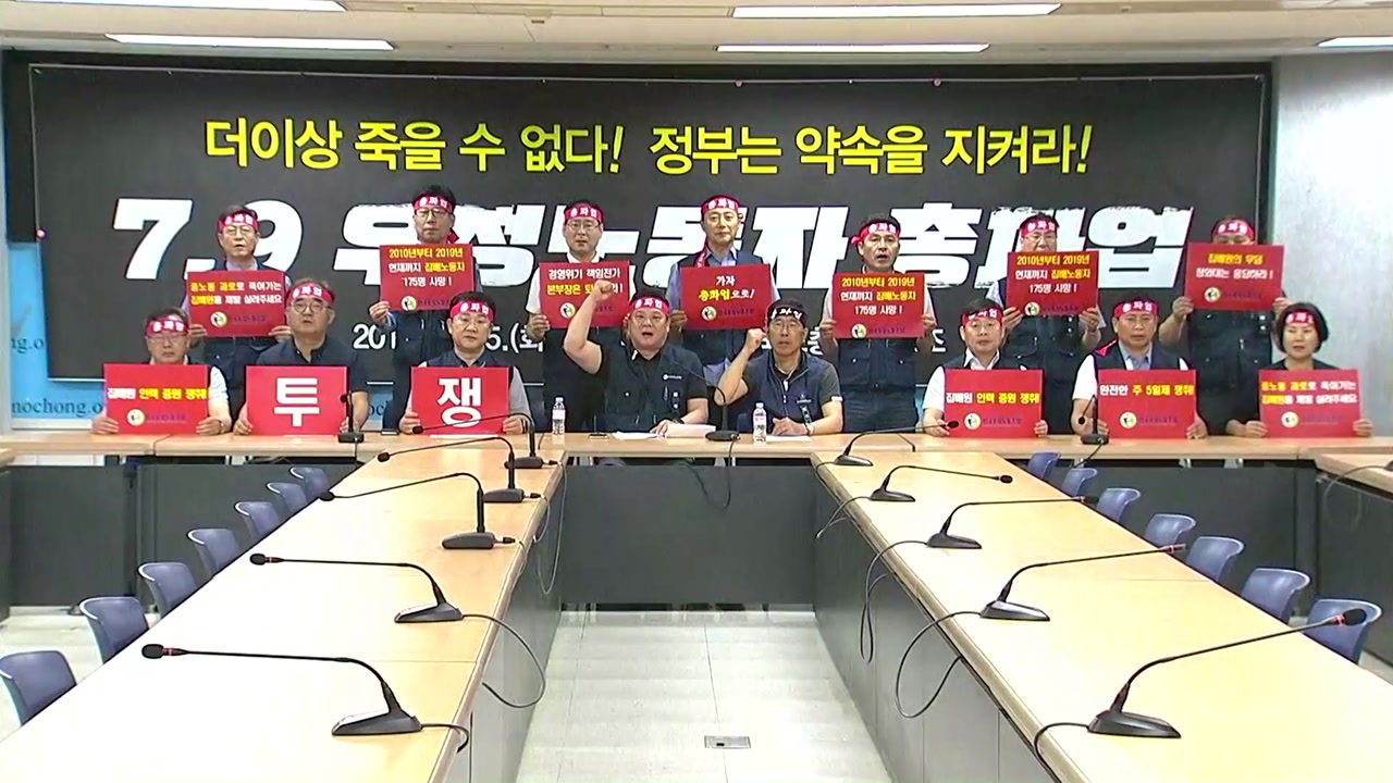 전국 집배원 다음 달 9일 총파업 결의...파업 찬성률 93%