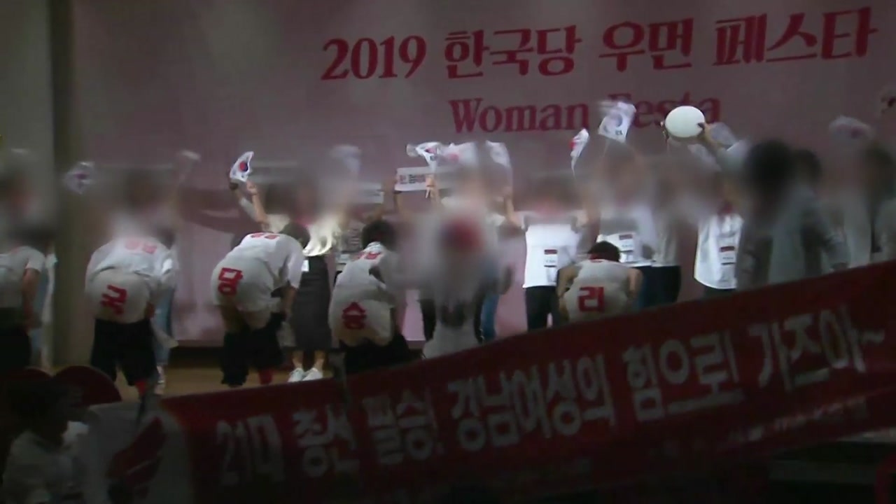 한국당 행사에서 女 당원 민망한 '속옷 엉덩이 춤'..."이게 여성 존중?" 질타