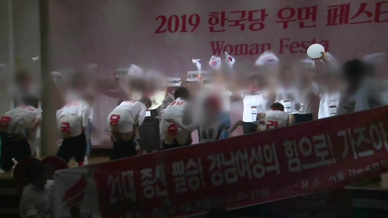 한국당, 이번엔 '엉덩이춤' 논란?