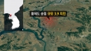 北 황해도 송림서 또 3.9 지진...강진의 전조?