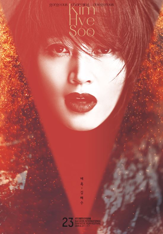 "도전과 순수"...'BIFAN' 특별전으로 돌아본 김혜수 33년 연기인생(종합)