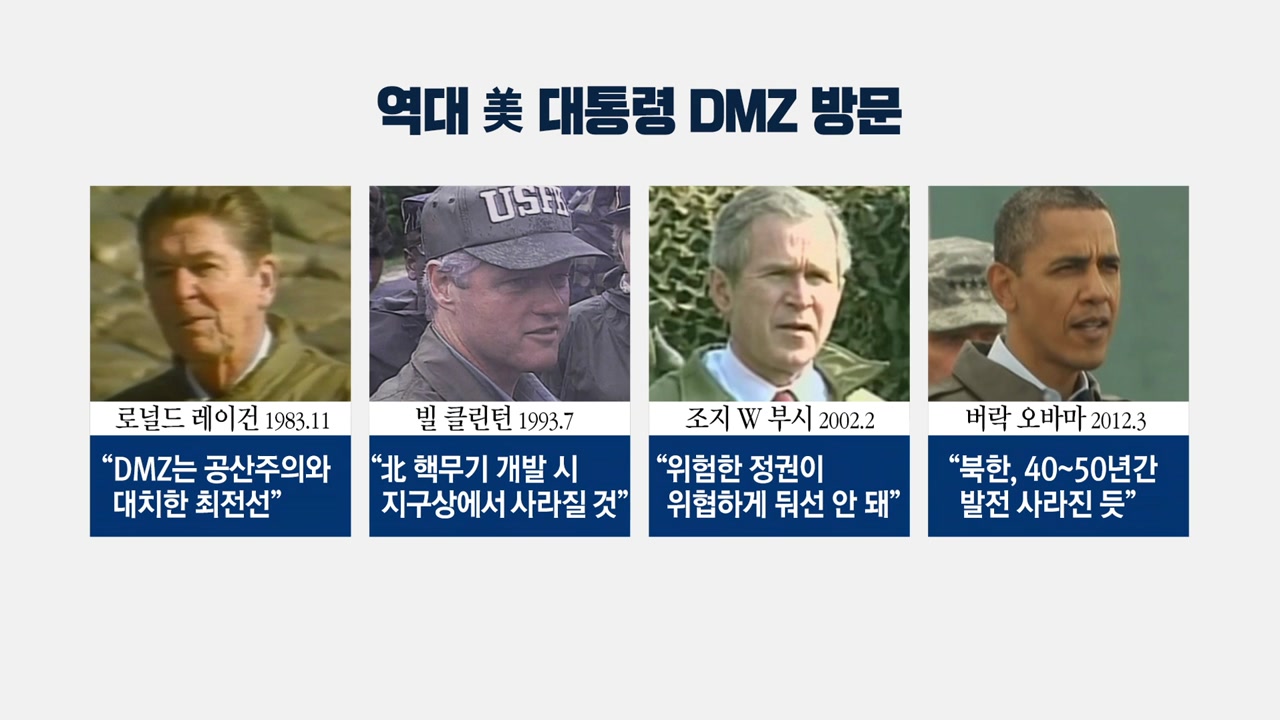 트럼프 오늘 방한...DMZ 대북 메시지 '주목'