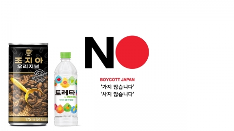 코카콜라 "조지아 커피·토레타, 일본 제품 아냐" 日 불매운동에 선 긋기