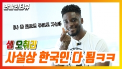 "영주권 딴 이유?"...'韓문화 핵인싸' 샘 오취리와 친구할래요? "영주권 딴 이유?"...'韓문화 핵인싸' 샘 오취리와 친구할래요?