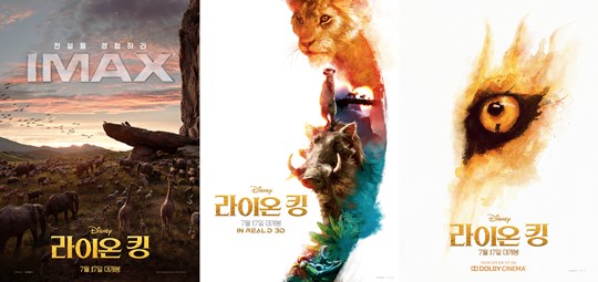 '라이온 킹', IMAX·4DX 등 예매 오픈...전설을 경험하라