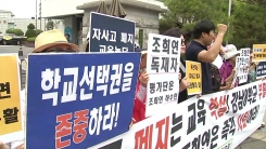 자사고 재지정 무더기 탈락...향후 일정은?