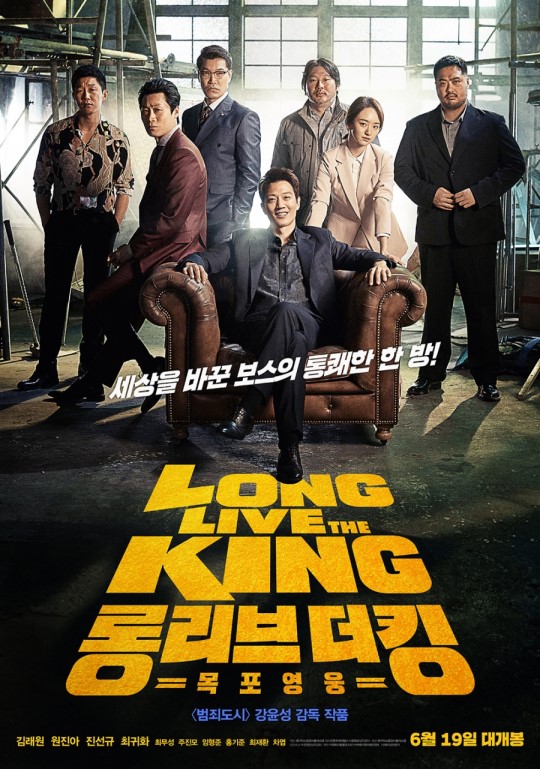 '롱 리브 더 킹' 측 "불법 유출, 강경한 법적 조치 취할 것" (공식)