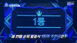 '프듀X101' 김요한, 김우석 제치고 세 번째 순위 발표식 1위 '프듀X101' 김요한, 김우석 제치고 세 번째 순위 발표식 1위