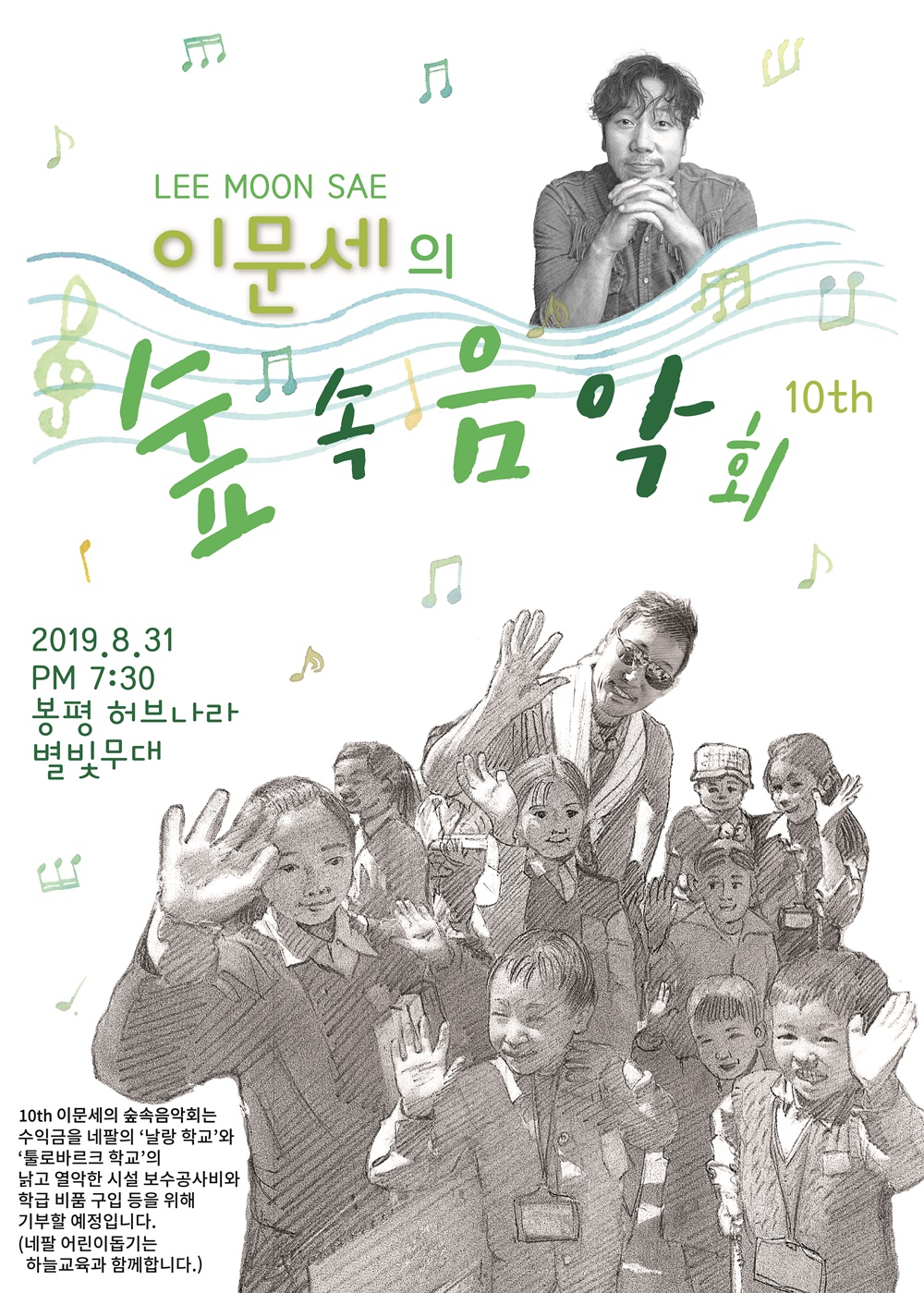 이문세, 평창서 10번째 '숲속 음악회' 개최...수익금은 기부