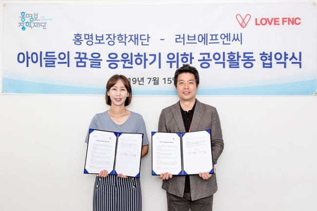 "대중문화X스포츠 시너지 기대" LOVE FNC, 홍명보장학재단과 협약 체결 